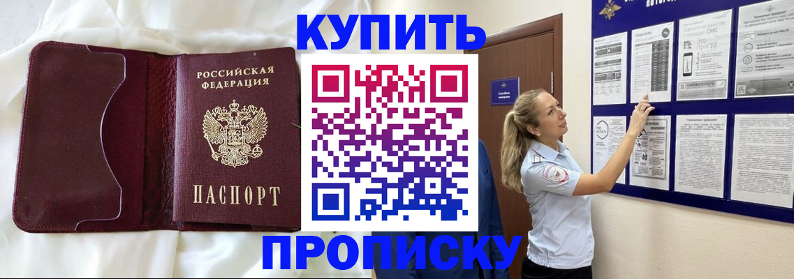 прописка 2025 в Когалыме