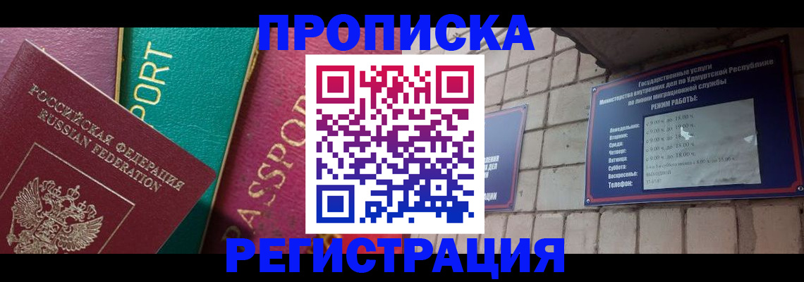 прописка гарантия в Когалыме