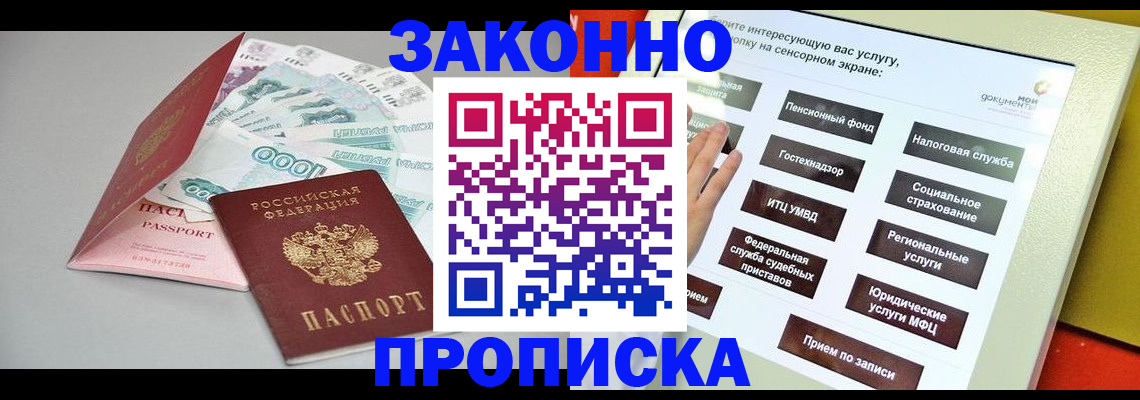 временная регистрация для школы в Когалыме